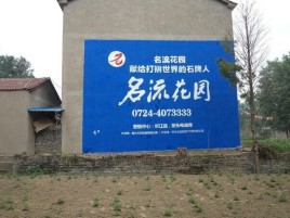 长兴墙体广告在乡镇、农村市场的媒体优势
