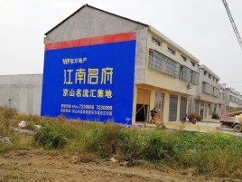 长兴墙体广告公司全面解决农村墙体广告痛点
