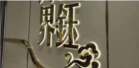 不知道门店招牌字如何选择?专业人士带你选