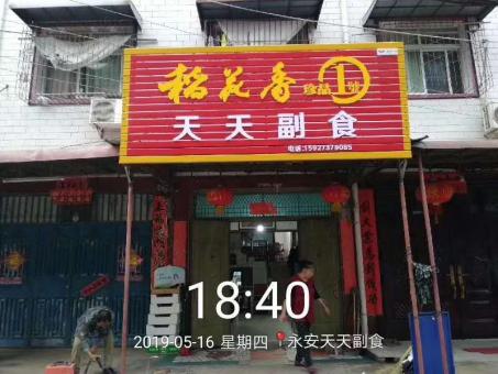 长兴的门店生意好坏 差距从门头招牌开始