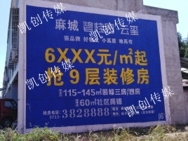 长兴墙体广告为什么是企业最优选择？