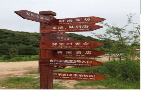 长兴景区标识制作工艺