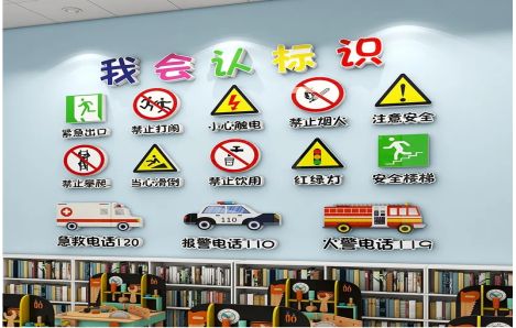 长兴安全标识在幼儿园实施的重要性