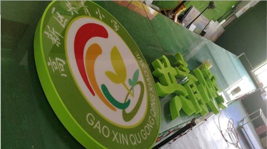 长兴常见的发光字类型