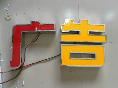 长兴发光字选择轻薄的材料，效果会更好。