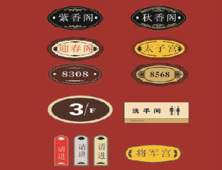 长兴门牌设计制作三要素。