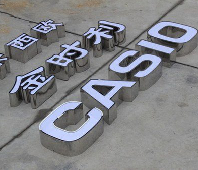 长兴定制发光字需要多久？